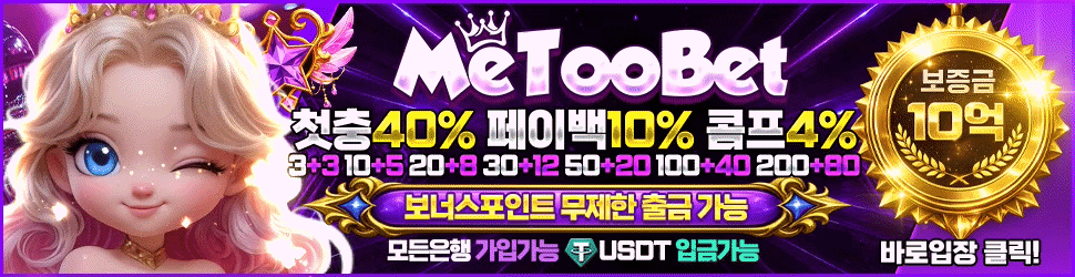 미투