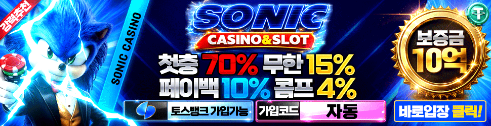 소닉