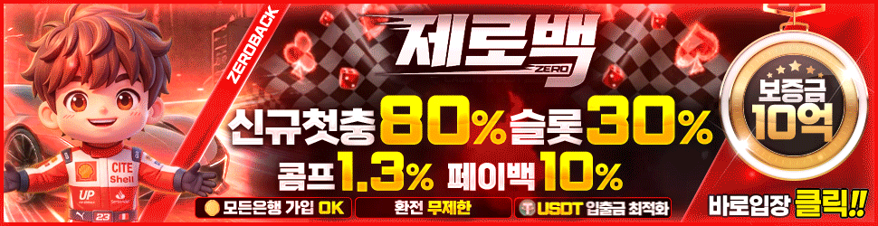 제로백