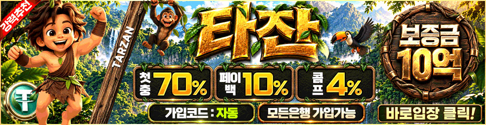 타잔