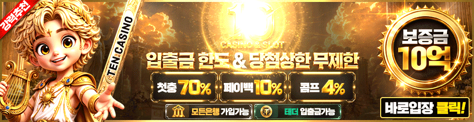 텐