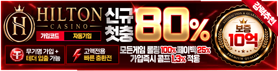 힐튼
